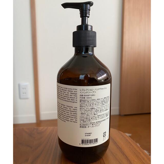 Aesop ハンドソープ　空ボトル　アロマティック　レスレクション　巾着付き