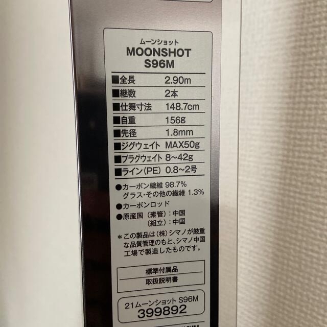 SHIMANO - 【わたがし様】シマノ 21ムーンショット S96Mの通販 by