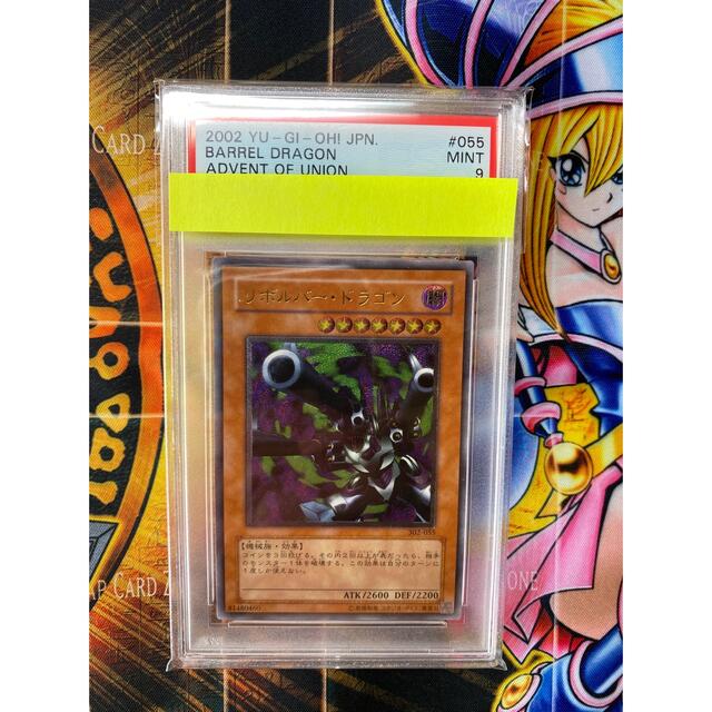 遊戯王(ユウギオウ)の遊戯王　リボルバー・ドラゴン　レリーフ　PSA9 エンタメ/ホビーのトレーディングカード(シングルカード)の商品写真