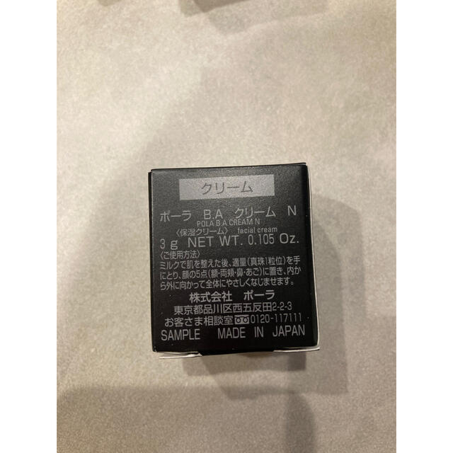 らくらくメ POLA クリーム 3g*10個 ZHSGr-m20230197328 BA第6世代