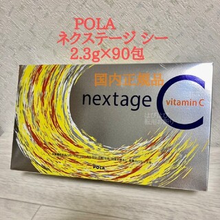 POLA - POLA ネクステージ シー3ヶ月 1箱 90袋 賞味期限:2024.03の通販 