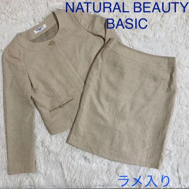 N.Natural beauty basic - NATURAL BEAUTY BASICラメ入りセットアップ