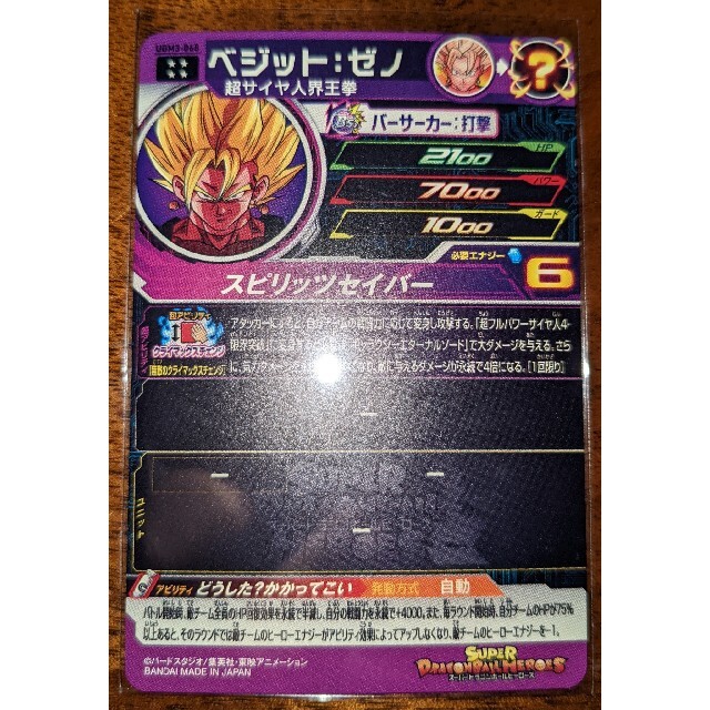 スーパードラゴンボールヒーローズ　UGM3-068　ベジットゼノ　UR