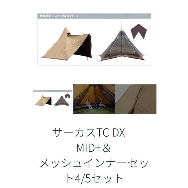 超特価】 サーカスtc dx mid+&メッシュインナーセット4/5 フロント