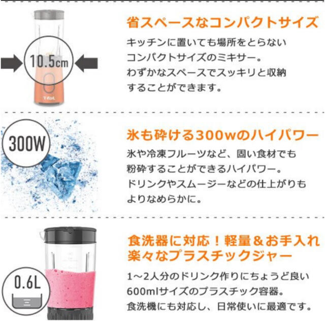 【特価商品】ティファール ミキサー 600mL コンパクト 300W ハイパワー