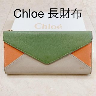 クロエ(Chloe)のChloe 長財布(財布)