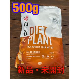 PhDプロテインDIETPLANT　ダイエットプラント ソルテッドキャラメル味(プロテイン)