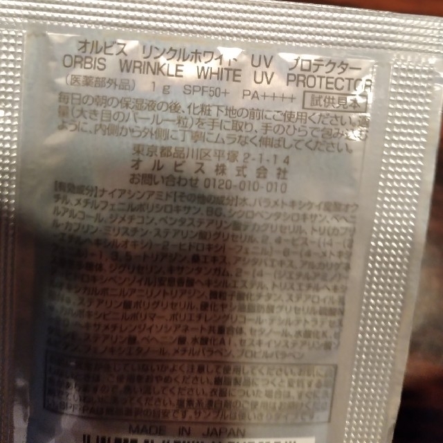 ORBIS(オルビス)の10袋 オルビス サンプル リンクルホワイト ＵＶプロテクター コスメ/美容のボディケア(日焼け止め/サンオイル)の商品写真