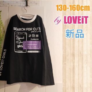 ナルミヤ インターナショナル(NARUMIYA INTERNATIONAL)の新品SALE130cm女の子長袖Tシャツ ロンT(Tシャツ/カットソー)