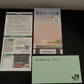 JR東日本 株主優待割引券  1枚(その他)