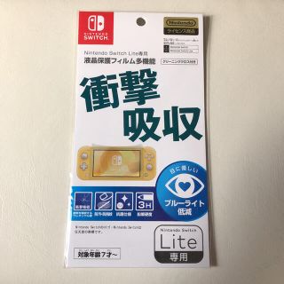 ニンテンドースイッチ(Nintendo Switch)の任天堂スイッチライト　保護フィルム(保護フィルム)