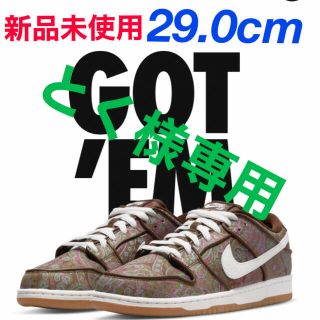 ナイキ(NIKE)の【新品/未使用】NIKE SB DUNK LOW Paisley 29.0cm(スニーカー)