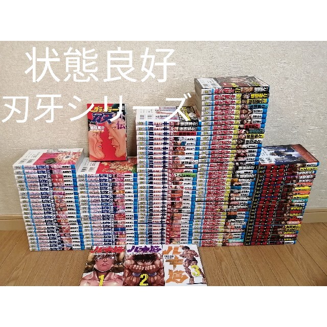 第一ネット グラップラー刃牙 既刊全巻148冊 バキ 範馬刃牙 刃牙道