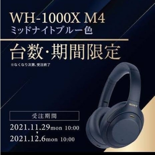 新品未開封】SONY ワイヤレスヘッドホン WH-1000XM4 ミッドナイト-