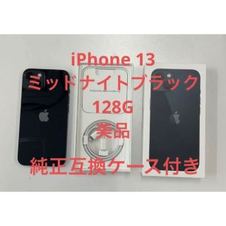 アイフォーン(iPhone)の美品 当日発送 iphone13 ミッドナイトブラック　128G SIMフリー(スマートフォン本体)