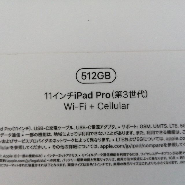 iPad Pro 第3世代 11インチ 512GB Wi-Fi+Cellular