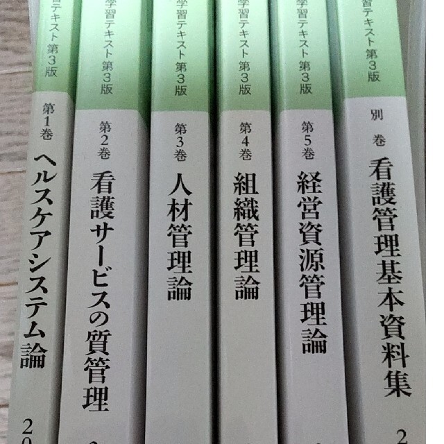 看護管理学習テキスト　売れ筋新商品　62.0%OFF