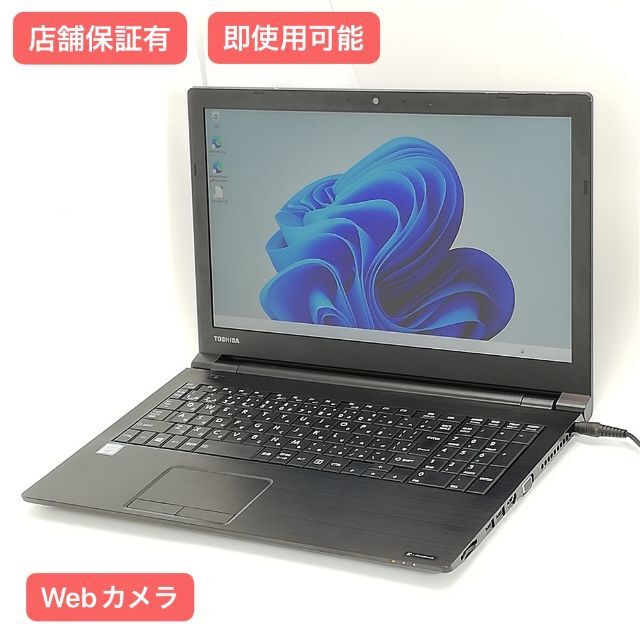 ノートPC 東芝 B65/A 8GB RW 無線 カメラ Windows11