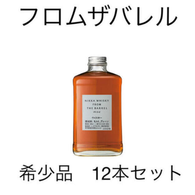 全日本送料無料 ニッカウヰスキー - 入手困難 フロムザバレル 12本 ...