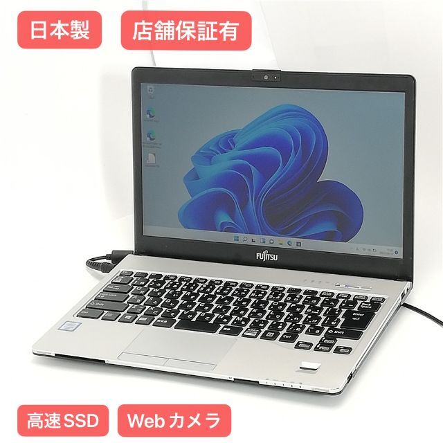 SSD ノートPC 富士通 S936/P 8GB RW 無線 カメラ Win11