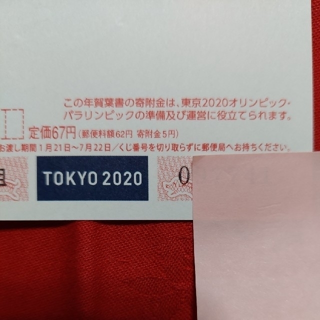 【限定販売品】年賀はがき TOKYO 2020③ 49枚　裏面特殊印刷　※133 エンタメ/ホビーのコレクション(使用済み切手/官製はがき)の商品写真