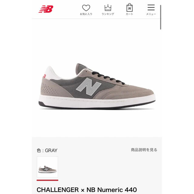 CHALLENGER × NB Numeric  ニューバランス　チャレンジャー