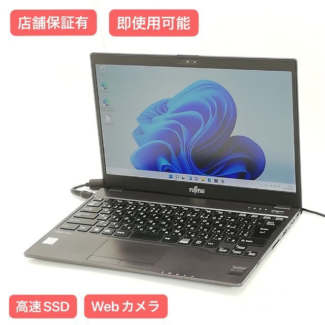 SSD ノートPC 富士通 U937/P 8G 無線 カメラ Windows11