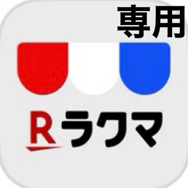 maki様専用3 大きな取引 4680円引き www.gold-and-wood.com