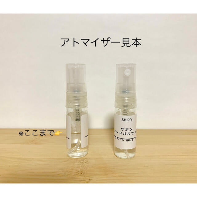 shiro(シロ)のSHIRO (サボン/ホワイトリリー)　各1.5ml お試し コスメ/美容の香水(香水(女性用))の商品写真