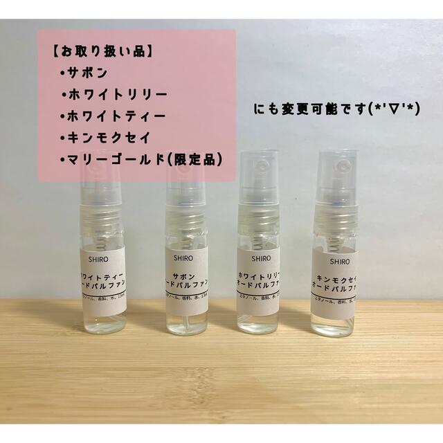 shiro(シロ)のSHIRO (サボン/ホワイトリリー)　各1.5ml お試し コスメ/美容の香水(香水(女性用))の商品写真