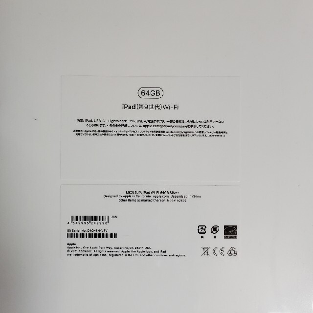 未開封品　アップル iPad 第9世代 WiFi 64GB シルバー