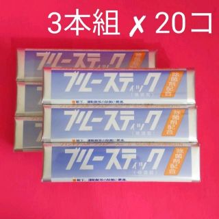 新品・未使用☆ブルースティック 石鹸 3本組✗20セット(洗剤/柔軟剤)