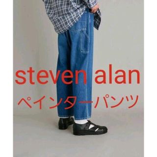 スティーブンアラン(steven alan)のsteven alan スティーブンアラン　デニム　ペインターパンツ(デニム/ジーンズ)