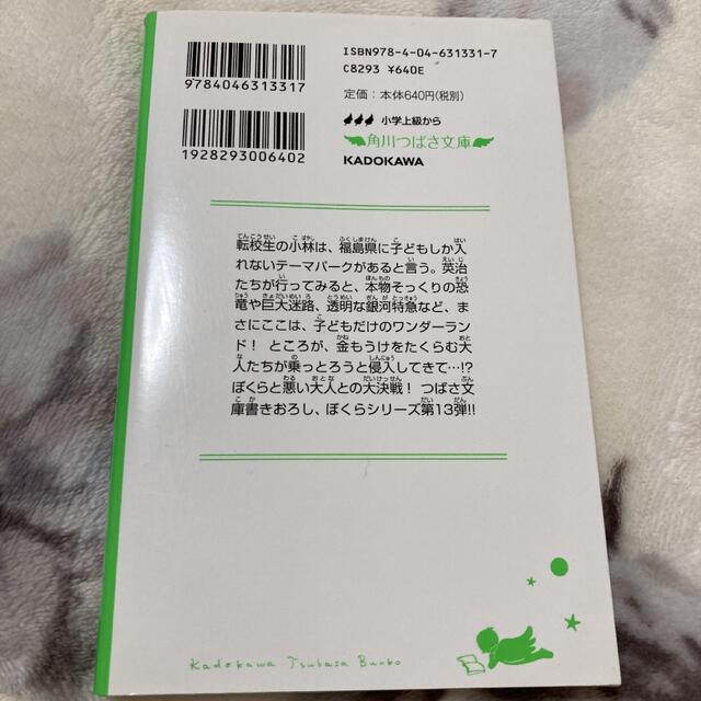 ぼくらのテ－マパ－ク決戦 エンタメ/ホビーの本(絵本/児童書)の商品写真