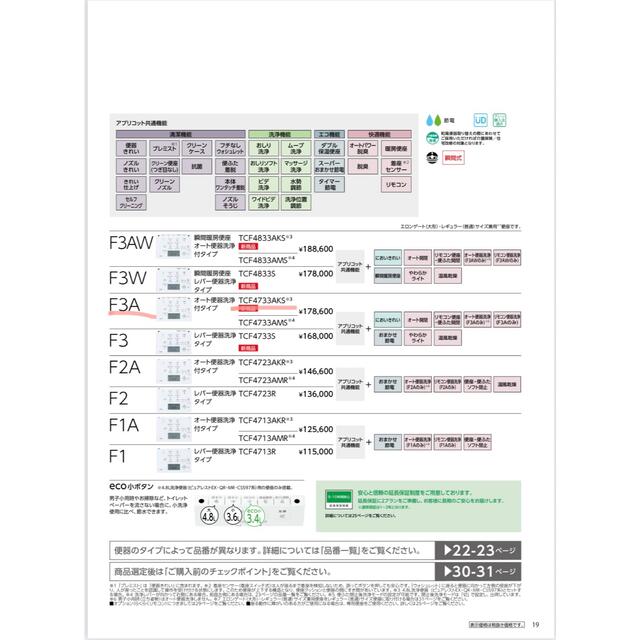 TOTO(トウトウ)のTOTO ウォシュレット アプリコット TCF4733AKS スマホ/家電/カメラの生活家電(その他)の商品写真