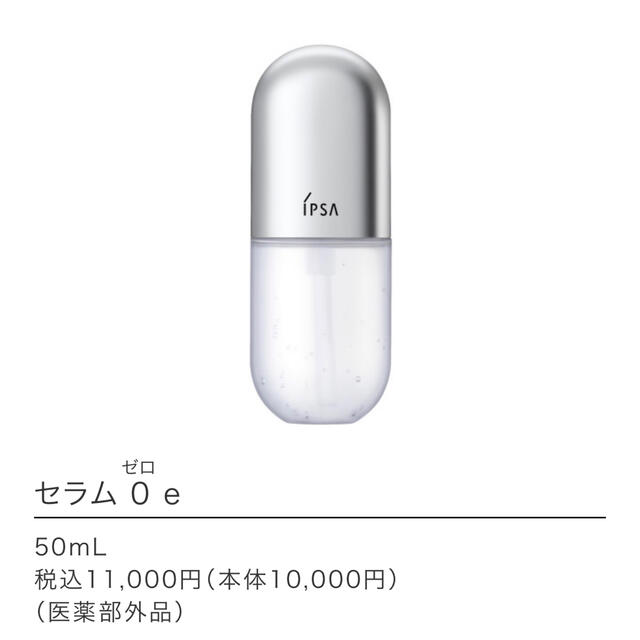 IPSA イプサ セラムゼロ  セラム0  100包 60ml