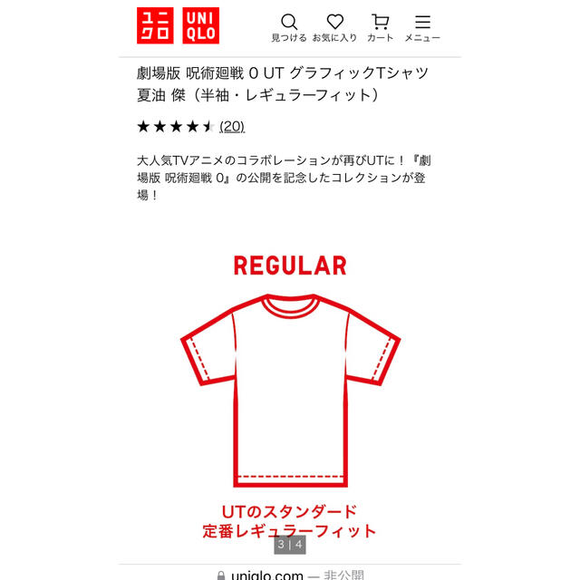 UNIQLO(ユニクロ)のUT 呪術廻戦　Mサイズ メンズのトップス(Tシャツ/カットソー(半袖/袖なし))の商品写真