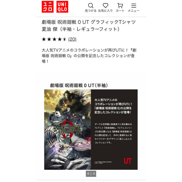 UNIQLO(ユニクロ)のUT 呪術廻戦　Mサイズ メンズのトップス(Tシャツ/カットソー(半袖/袖なし))の商品写真