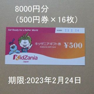 Nam1107様専用　キッザニア 優待券8000円（500円×16枚）KDDI　(その他)