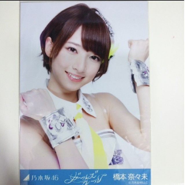 上品 乃木坂46 ヨリ ガールズルール 橋本奈々未 アイドル