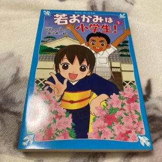 若おかみは小学生！ 花の湯温泉ストーリー ｐａｒｔ　１(絵本/児童書)