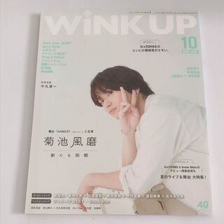 ワニブックス(ワニブックス)のWiNK UP 2019.10月号(音楽/芸能)