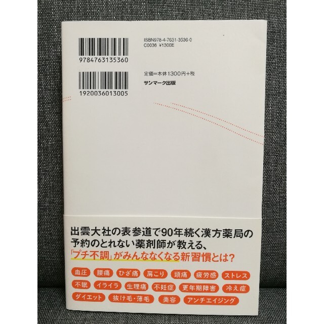 サンマーク出版(サンマークシュッパン)の血流がすべて解決する 血流がすべて整う暮らし方　血流がすべて整う食べ方 エンタメ/ホビーの本(健康/医学)の商品写真