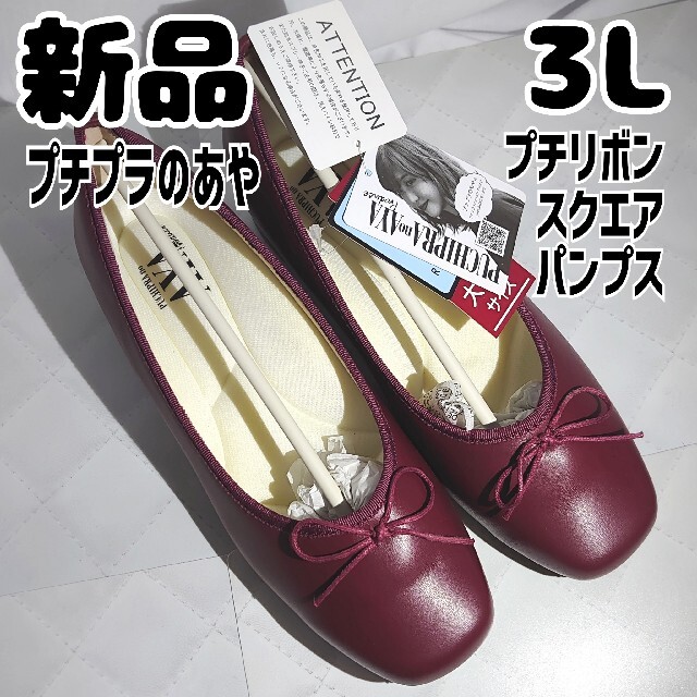 しまむら(シマムラ)の新品 プチプラのあや しまこれ限定 プチリボンスクエアパンプス 濃赤 3L レディースの靴/シューズ(ハイヒール/パンプス)の商品写真