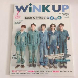 ワニブックス(ワニブックス)のWiNK UP 2020.7月号(音楽/芸能)