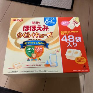 メイジ(明治)の明治 ほほえみ らくらくキューブ 48袋入り(その他)