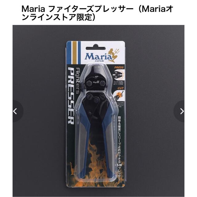 Mariaオンラインストア限定 スリーブ止めセット Mariaオンラインストア限定 スリーブ止めセット