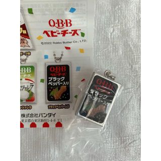 バンダイ(BANDAI)のQ・B・Bベビーチーズ　ミニチュアチャーム　ブラックペッパー入り　新品未開封(その他)