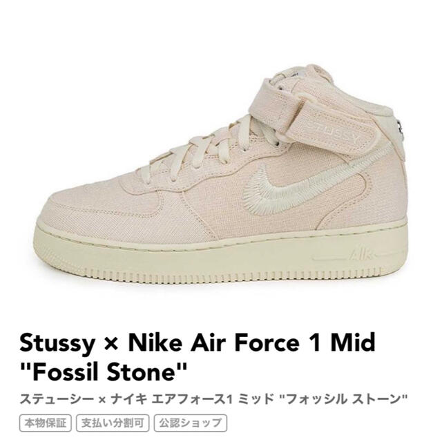 STUSSY×NIKE AirForce1 Mid Fossil Stone