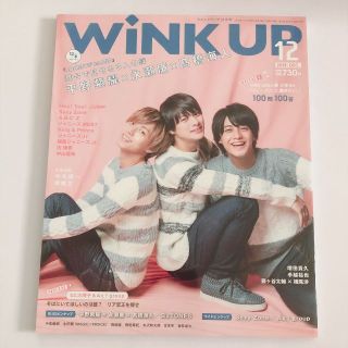 ワニブックス(ワニブックス)のWiNK UP 2019.12月号(音楽/芸能)